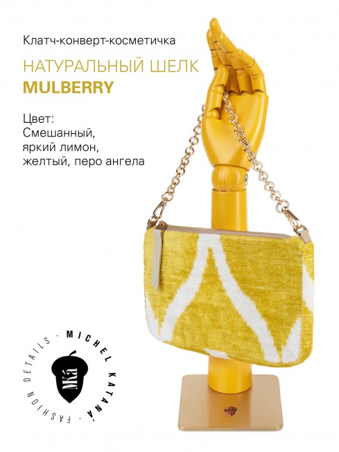 Шелковый (Бахмаль) Клатч-конверт-папка-косметичка FELICITAE VITAE! (Манговый щербет!) THINY_NEW.FELICITAE VITAE!